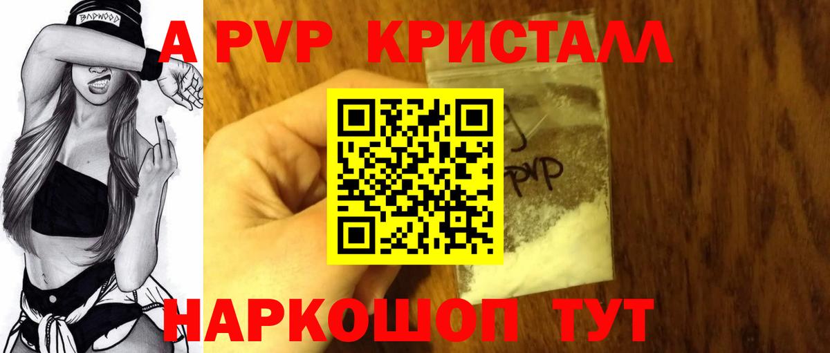 A PVP кристаллы  Вход с VPN  Альфа ПВП  Альфа ПВП Соль  Альфа ПВП Crystall  Нерюнгри 