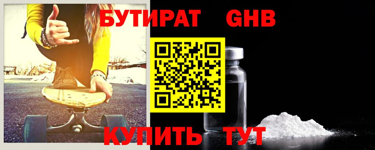 БУТИРАТ жидкий экстази  Вход с VPN  Нерюнгри 