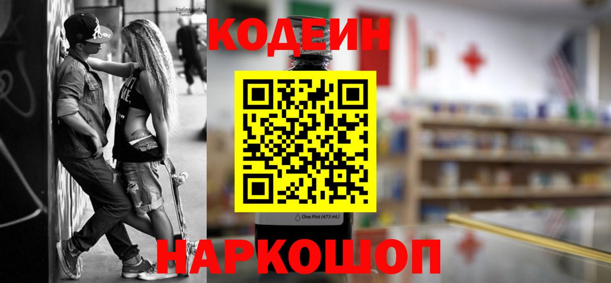Кодеиновый сироп Lean Purple Drank  Вход с VPN  Кодеин напиток Lean (лин)  Нерюнгри 