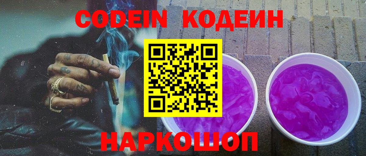 Кодеиновый сироп Lean напиток Lean (лин) Нерюнгри