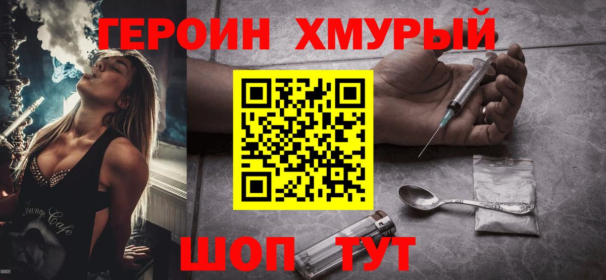 Нерюнгри  ГЕРОИН белый  Вход с VPN 