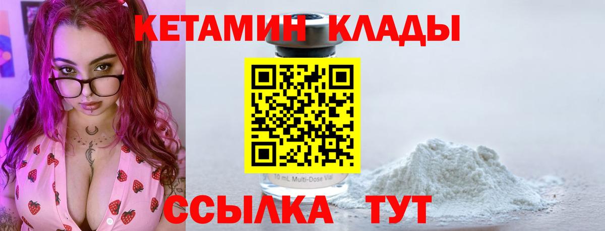 Кетамин VHQ  Кетамин VHQ  Нерюнгри  Вход с VPN 