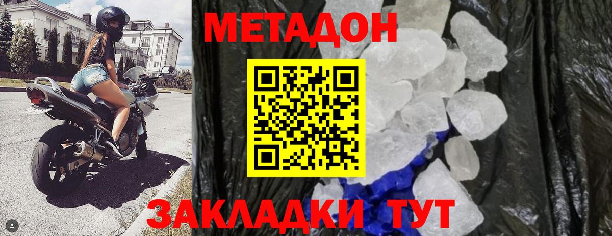 Метадон VHQ Нерюнгри