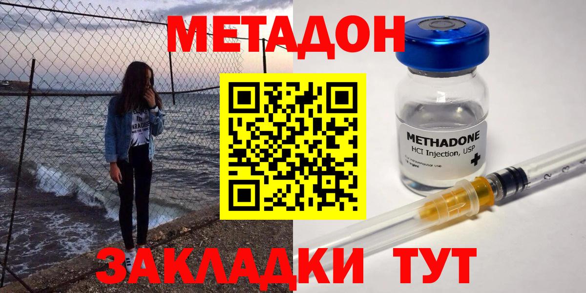 Нерюнгри  Метадон methadone  Вход с VPN  Метадон VHQ 